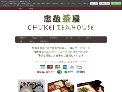 忠敬茶屋(日本、〒287-0003 千葉県香取市佐原イ1903)