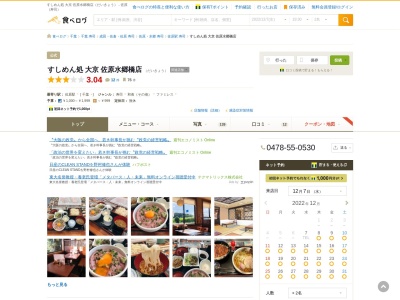 すしめん処 大京 佐原水郷橋店(日本、〒287-0005千葉県香取市佐原ホ1266)