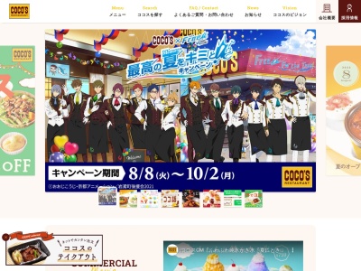 ココス 小見川店のクチコミ・評判とホームページ