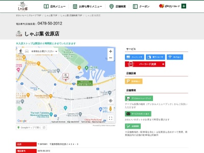しゃぶ葉 佐原店(日本、〒287-0001千葉県香取市佐原イ424−3)