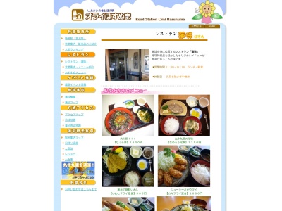 レストラン蓮味(日本、〒289-1806千葉県山武市蓮沼ハ4826道の駅オライはすぬま)