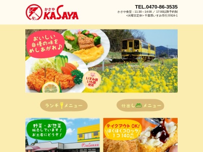 かさや食堂(日本、〒298-0134千葉県いすみ市行川924−1)