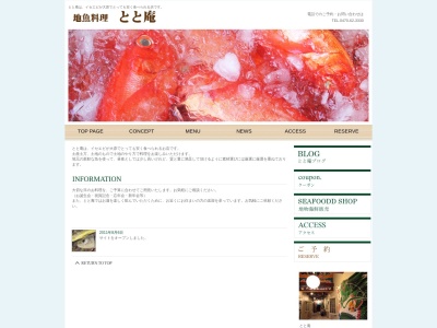 とと庵(日本、〒298-0002千葉県いすみ市日在645-5)