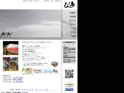 かね八寿し(日本、〒298-0004千葉県いすみ市大原初芝9055)