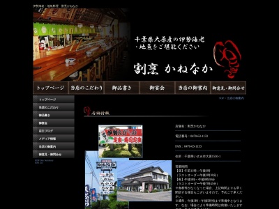 かねなか(日本、〒298-0004千葉県いすみ市大原1530−1)