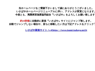 いさばやのクチコミ・評判とホームページ