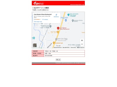 くるまやラーメン大原店(日本、〒298-0004千葉県いすみ市大原8315−13)