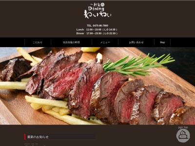 一軒家ダイニング わいわい(日本、〒299-3235千葉県大網白里市駒込1203−5)