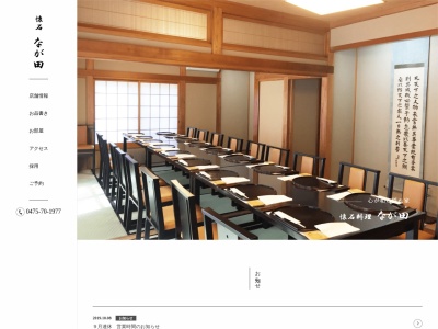なが田(日本、〒299-3233千葉県大網白里市永田3396−7)