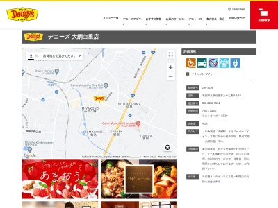 デニーズ 大網白里店(日本、〒299-3236千葉県大網白里市みやこ野2丁目2−10)