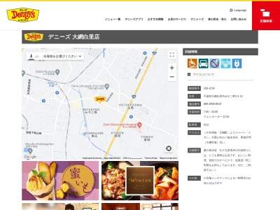 デニーズ大網白里店(千葉県大網白里市みやこ野2-2-10)