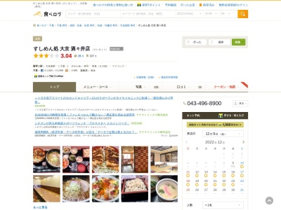 ランキング第6位はクチコミ数「0件」、評価「0.00」で「すしめん処 大京 酒々井店」