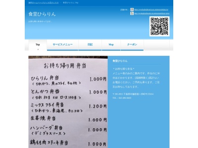 ランキング第7位はクチコミ数「0件」、評価「0.00」で「食堂ひらりん」