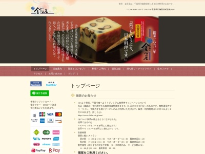 金田屋(日本、〒270-1516千葉県印旛郡栄町安食３６９２)