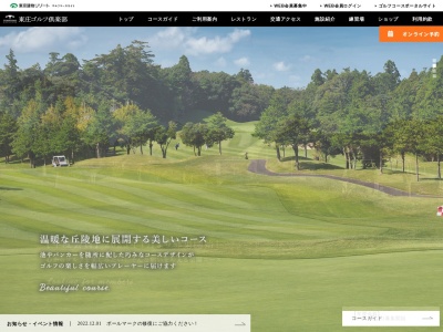 東庄ゴルフクラブレストラン(日本、〒289-0636千葉県香取郡東庄町東和田３２９)