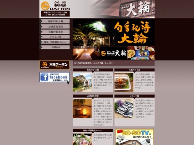 いわしの大輪(日本、〒283-0104千葉県山武郡九十九里町片貝2966−2)