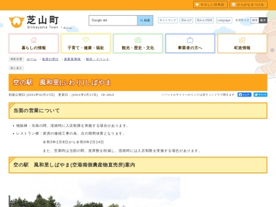 ランキング第4位はクチコミ数「0件」、評価「0.00」で「空の駅 風和里しばやま レストランフワリ」