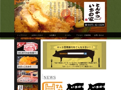 とんかついちの家(日本、〒299-4303千葉県長生郡一宮町東浪見7422−1)