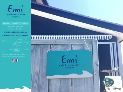 Emi cafe & restaurant ICHINOMIYA(日本、〒299-4301千葉県長生郡一宮町一宮10085)