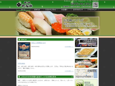寿し処たなか(日本、〒299-4403千葉県長生郡睦沢町上市場６４４−９)