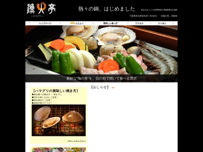 漁火亭(日本、千葉県長生郡長生村一松３４４５)