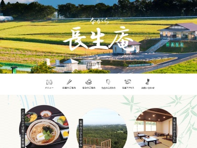 ながら長生庵(日本、〒297-0206千葉県長生郡長柄町山根２００９−１)