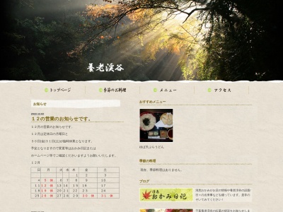 和食処清恵(日本、〒298-0267千葉県夷隅郡大多喜町葛藤578−3)
