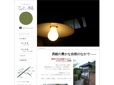 てぬぐい茶屋(日本、〒298-0256千葉県夷隅郡大多喜町石神1312−1)