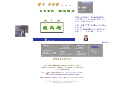 愚為庵(日本、〒299-5111千葉県夷隅郡御宿町上布施２１９４)