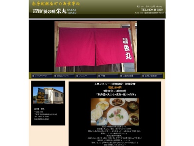 浜の味 栄丸(日本、〒299-1908千葉県安房郡鋸南町吉浜526-2)