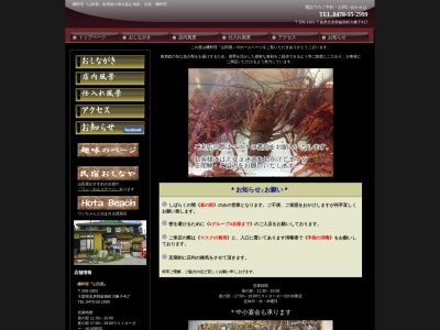 磯料理『山田屋』(日本、〒299-1903千葉県安房郡鋸南町大帷子417)