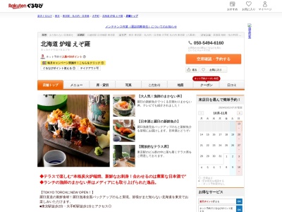 北海道炉端えぞ羅(東京都千代田区大手町2-6-4 2F)