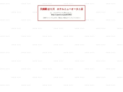 ほり川ホテルニューオータニ店(東京都千代田区紀尾井町4-1)