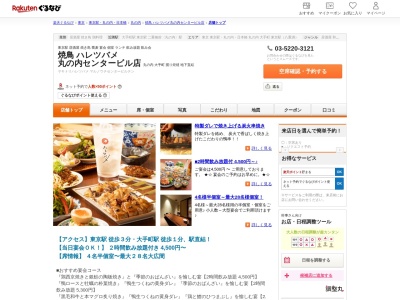 焼鳥ハレツバメ丸の内センタービル店(東京都千代田区丸の内1-6-1 丸の内センタービルB1)