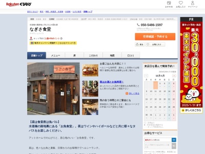 なぎさ食堂(東京都千代田区三崎町2-16-4 堀越ビル1F)