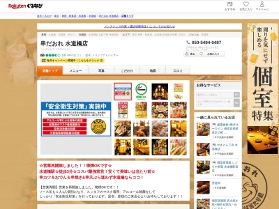串だおれ水道橋店(東京都千代田区神田三崎町2-11-10)