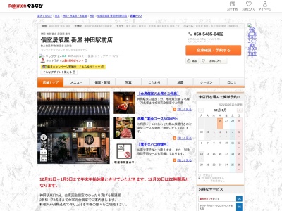 番屋神田店(東京都千代田区鍛冶町2-9-3)