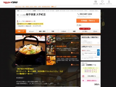 鞍手茶屋大手町店(東京都千代田区大手町1-1-3 大手センタービルB1)