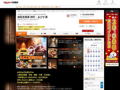個室居酒屋神田ゑびす屋(東京都千代田区神田鍛冶町1-6-7)
