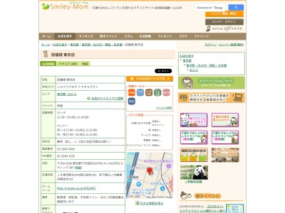 招福楼(東京都千代田区丸の内2-4-1)