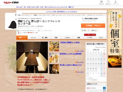 讃岐うどん野らぼーカンファレンスセンター店(東京都千代田区大手町1-3-2 大手町カンファレンスセンターB1)