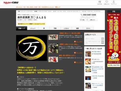 創作居酒屋万〇まんまる(東京都千代田区鍛冶町1-3-8 神田KIビル1F)