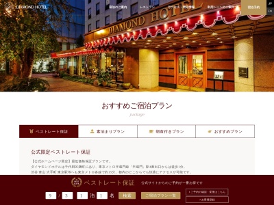 ダイヤモンドホテル レストランプルメリア(日本、〒102-0083東京都千代田区麹町1丁目10−3)