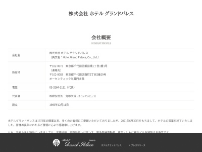 クラウンレストラン(日本、〒102-0072東京都千代田区飯田橋1丁目1−1ホテルグランドパレス23F)