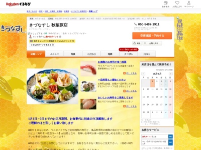 きづなすし秋葉原店(東京都千代田区外神田1-15-18 奥山ビル12F)