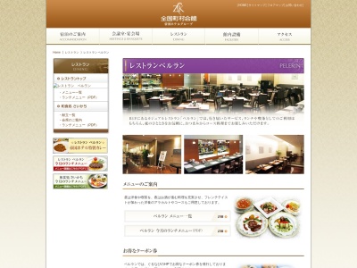 レストランぺルランのクチコミ・評判とホームページ