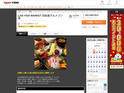 LIVE FISH MARKET 日比谷グルメゾン店(東京都千代田区内幸町1-7-21 日比谷グルメゾン店舗2)