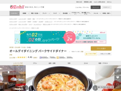 オールデイダイニングパークサイドダイナー帝国ホテル東京(東京都千代田区内幸町1-1-1 帝国ホテル東京1F)