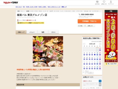 板前バル東京グルメゾン店(東京都千代田区丸の内1-9-1 東京駅1番街M2)
