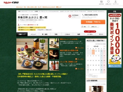 和食日和おさけと霞ヶ関(虎ノ門会席料理)(東京都千代田区霞が関3-2-6 東京倶楽部ビルディング3F)